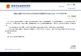 重磅：國(guó)家藥監(jiān)局優(yōu)化化妝品安全評(píng)估管理，完整版安評(píng)延期